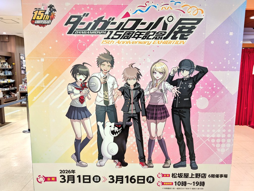 ダンガンロンパ15周年記念展 会場謎解き+EXTRAまで解いてきた！ 2×2