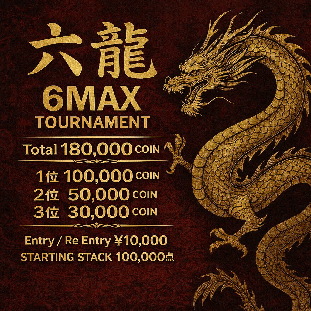 GaryuPoker's tweet photo. 🔥六龍 6Max🔥
🐉6Max 1Day トーナメント開催🐉

✨✨リツイートキャンペーン実施します✨✨
　
🏆総プライズ18万保証🏆
✨プライズアップしました✨

開催日：3/28(土)   14:00〜

https://t.co/kbEzCfRkar

6Maxビックプライズマッチの
【リツイートキャンペーン】
を実施いたします。

🆓抽選で2名様無料ご招待🆓

※ご当選された方は当日16時までにお越しください。

①アカウントをフォロー
②この投稿を引用リポスト(意気込み等ご記載ください)

応募締め切り：3/24(火)
※当選発表はDMさせていただきます

#ポーカー
#Poker
#国分寺
#リツイートキャンペーン