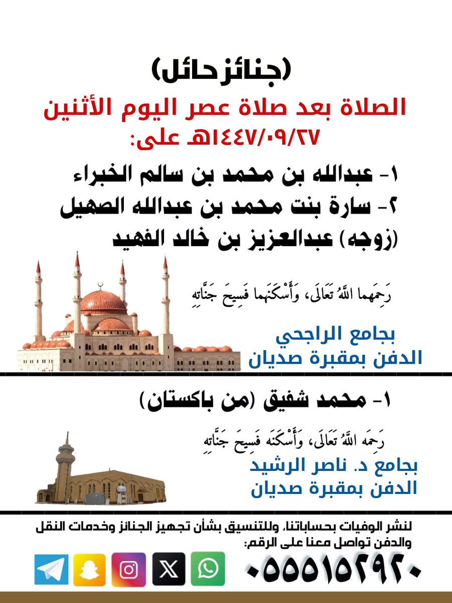 خدمة جنائز حائل tweet media