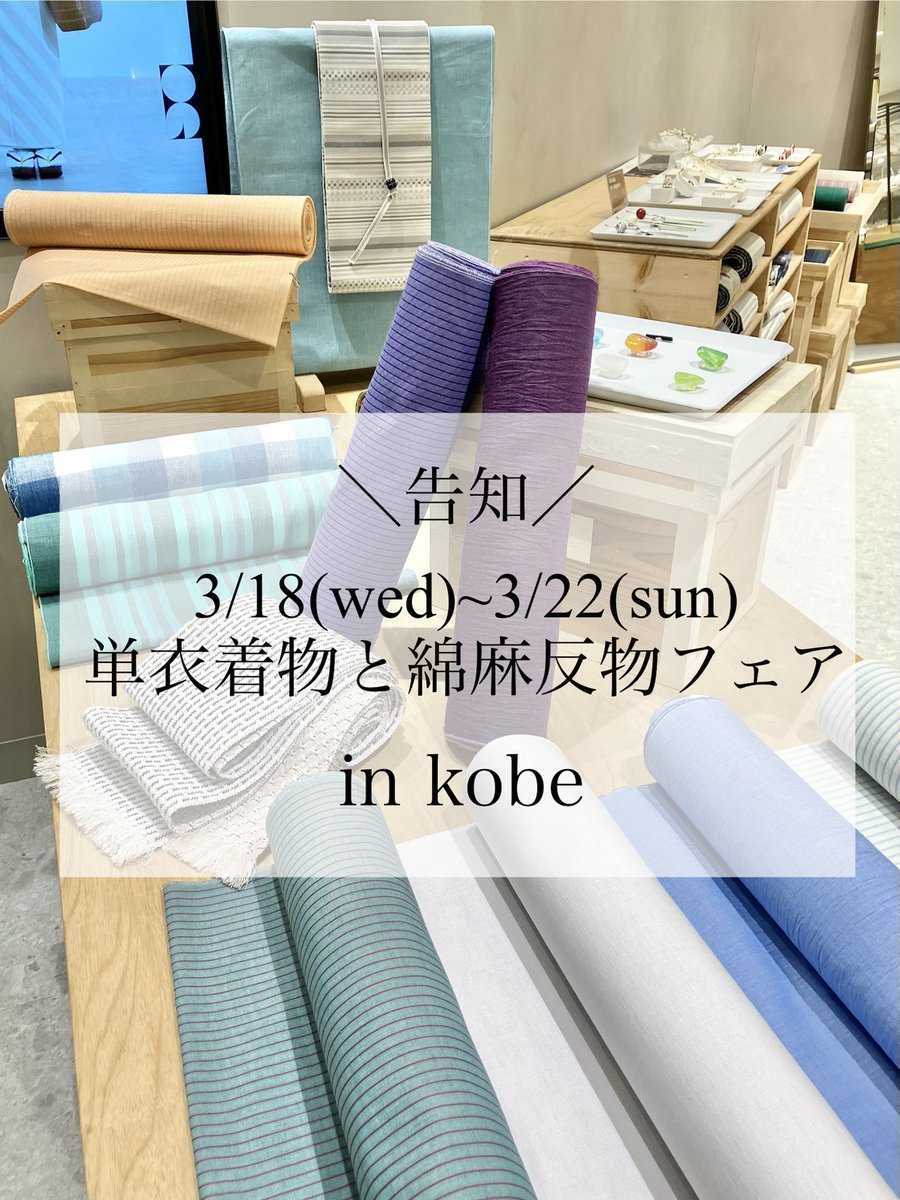 大塚呉服店 神戸 tweet media