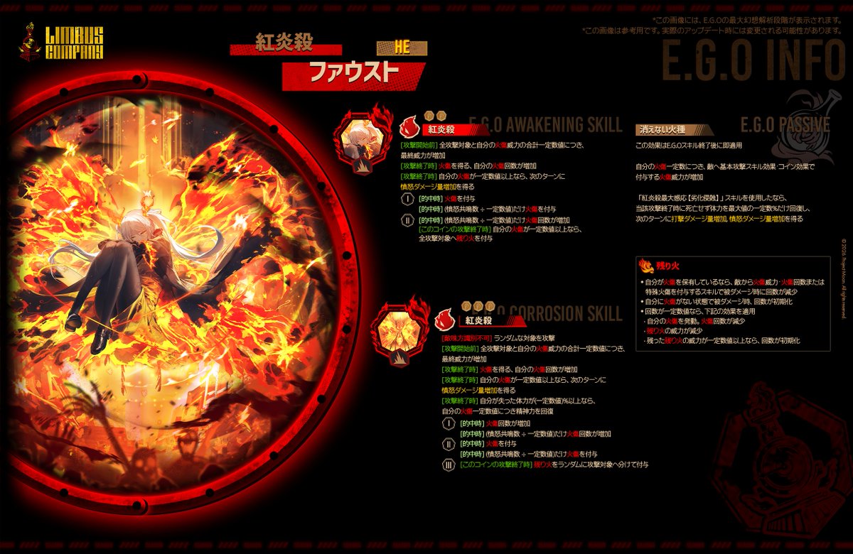 紅炎殺ファウスト】 □紅炎殺人格のファウストボムで死ななくなる
