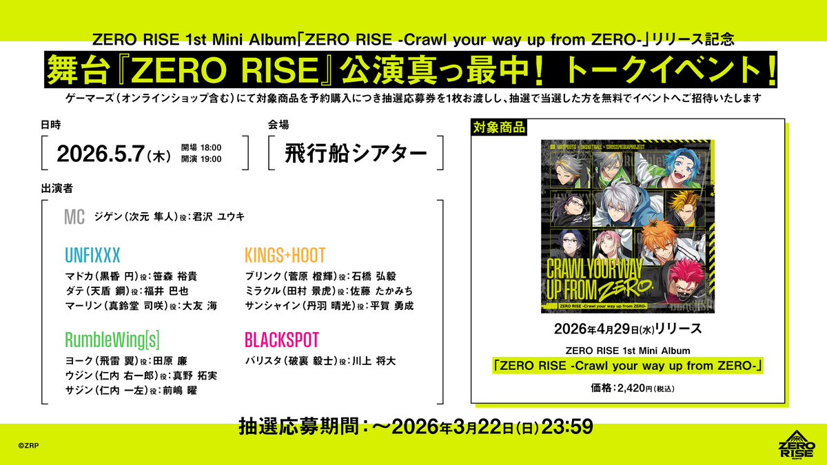 ZERO RISE（ゼロライズ）公式 tweet media
