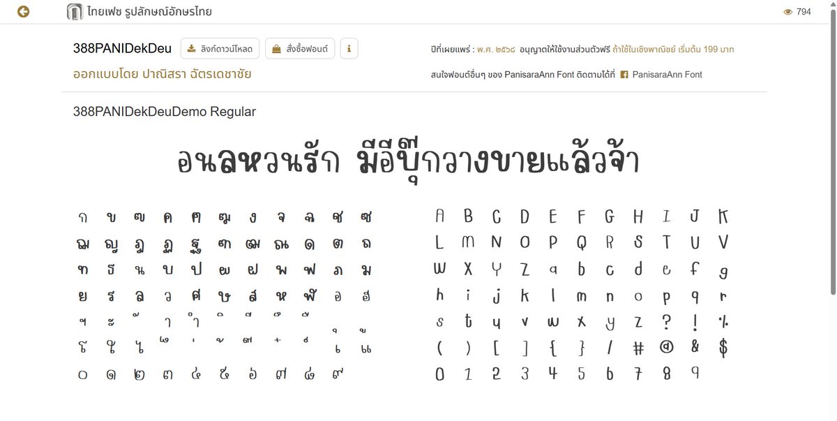 แนะนำเว็บไทยเฟซด้วยค่ะ รวบรวมฟอนต์ไทยไว้หลายฟอนต์เราส่องดูฟอนต์ใหม่ตลอด มีให้ทดลองพิมพ์แล้วก็มีลิงก์เชื่อมไปช่องทางซื้อด้วย ลองไปใช้กันนะคะ #คุยกันคุณนักเขียน
thaifaces.com