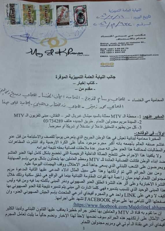 عدد من المحامين تقدموا اليوم بالادعاء على قناة MTV وعلى مريم مجدولين لحام
الله يرحم #رفيق_الحريري كان يعرف خيانتهم.