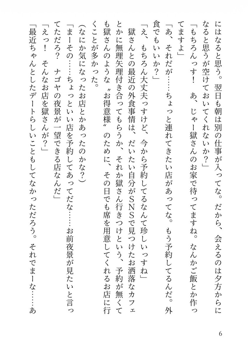 3/20クレリリ  西4L04a 「Heart8」
A6/50P/¥500 /

春コミ内クレリリにて頒布予定のひとじゅし新刊サンプルになります。
41歳×24歳頃のひとじゅし軸です。獄にプロポーズされることに気づいた十四のドタバタラブなお話です

サンプル→
pixiv.net/novel/show.php…
当日はよろしくお願いします💜