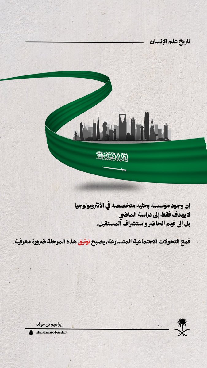 إبراهيم بن موقد tweet media