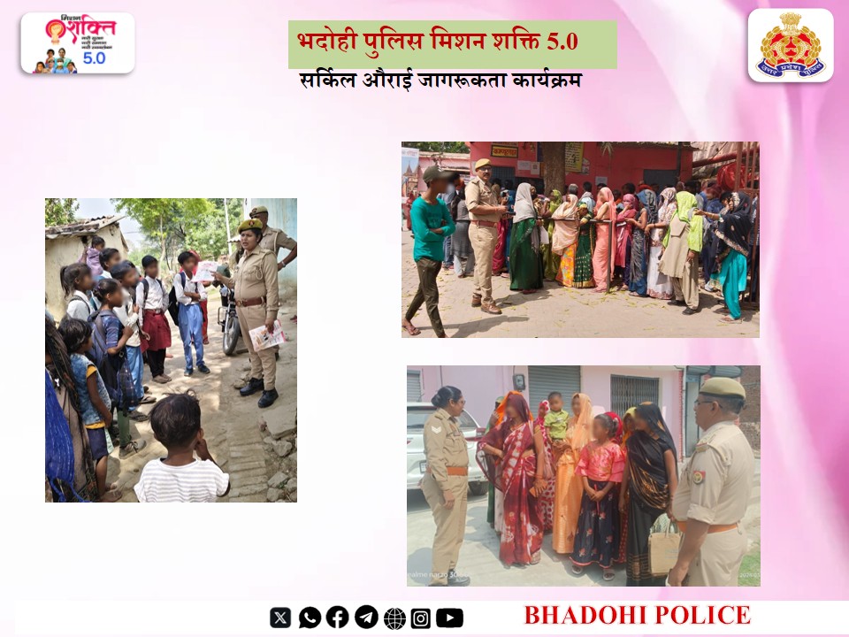bhadohipolice's tweet photo. नारी सुरक्षा,सम्मान एवं स्वालंबन के लिए समर्पित "मिशन शक्ति 5.0" के तहत सर्किल औराई के एंटी रोमियो टीम द्वारा महिलाओं/बालिकाओं को उनकी सुरक्षा के प्रति जागरूक किया गया।#MissionShaktiUPP #MissionShakti5 #UPPCare https://t.co/MhFedHJy70