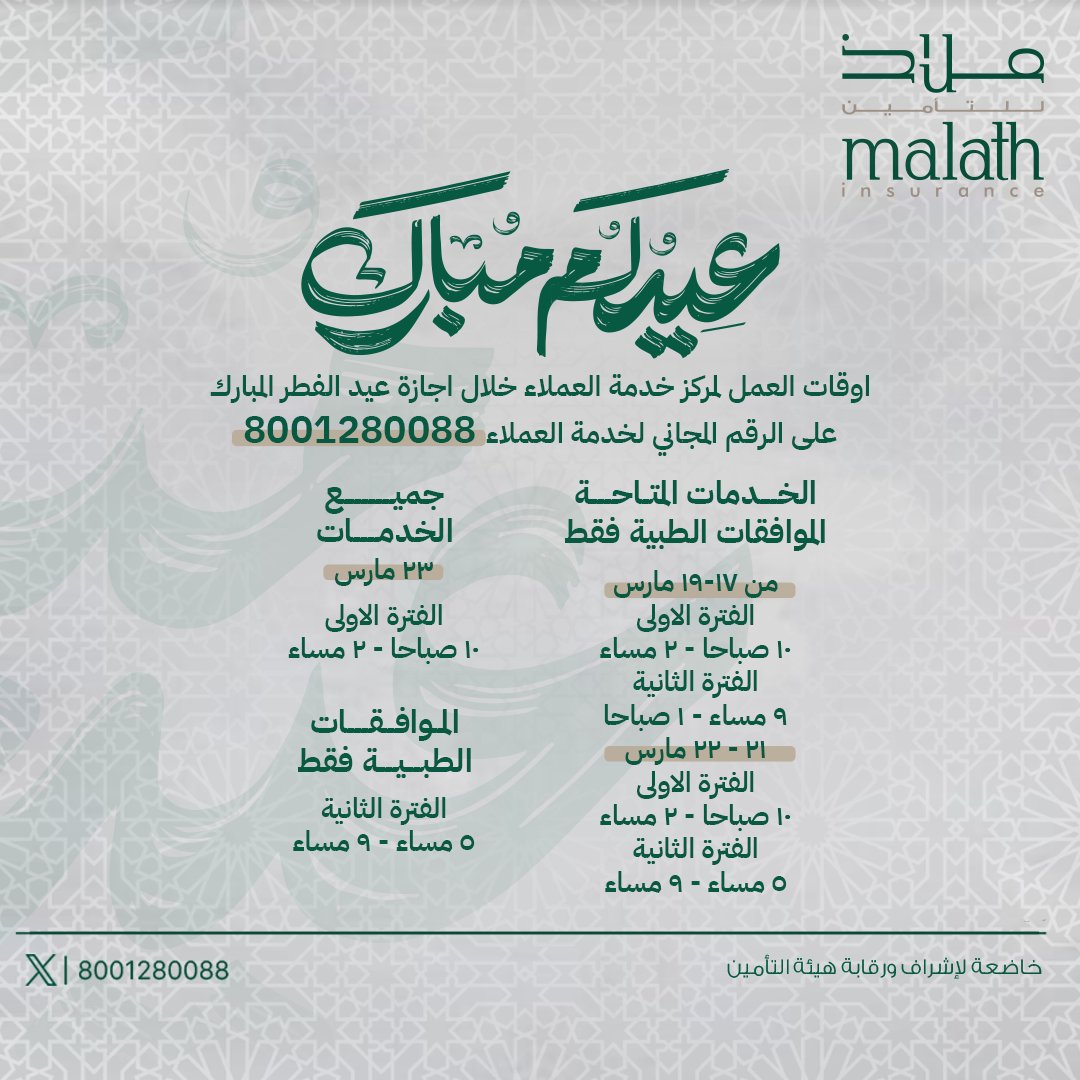 ملاذ للتأمين tweet media