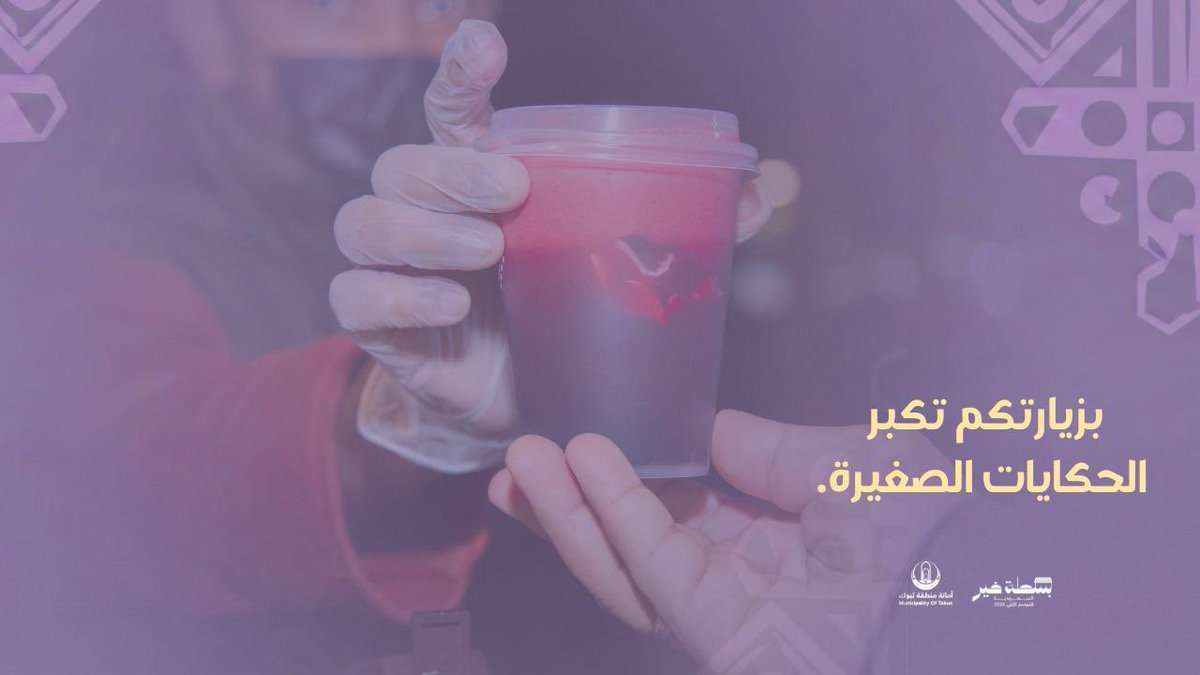 بلدية محافظة ضباء tweet media
