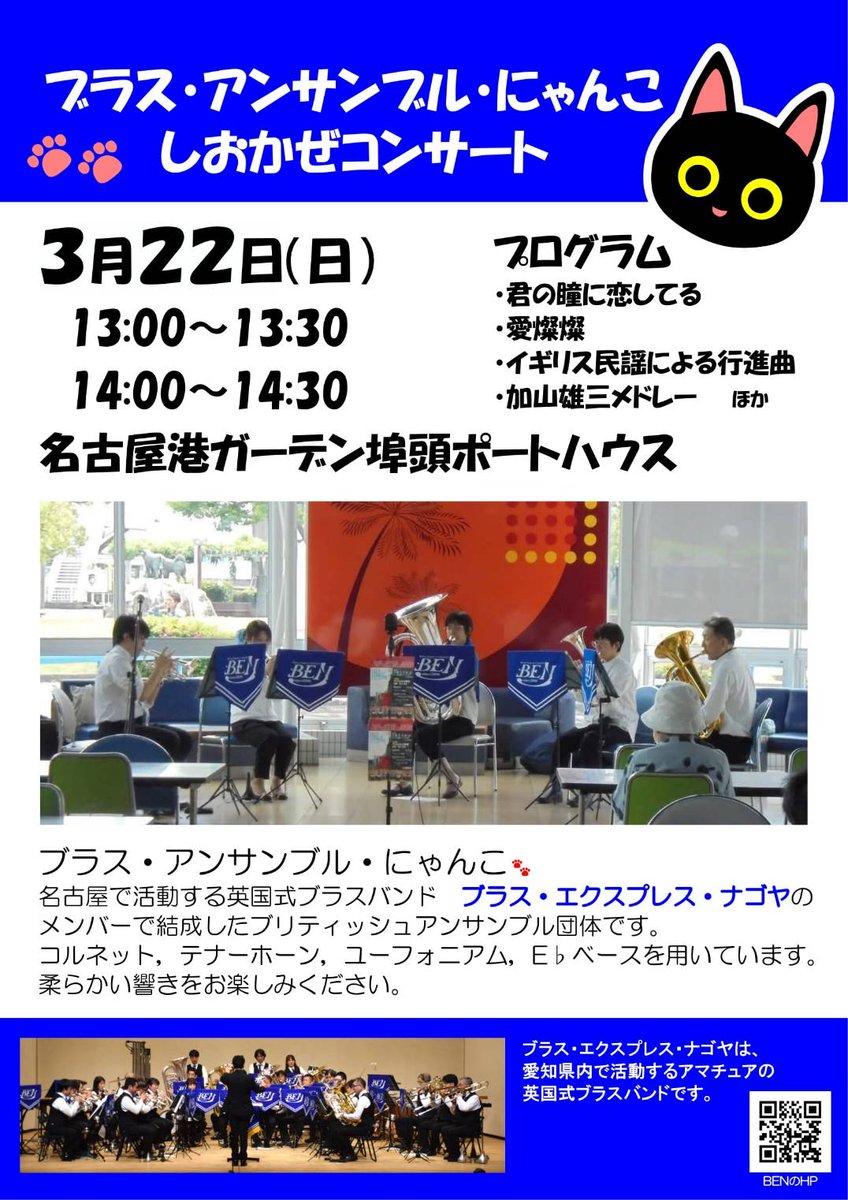 ブラス・エクスプレス・ナゴヤ tweet media