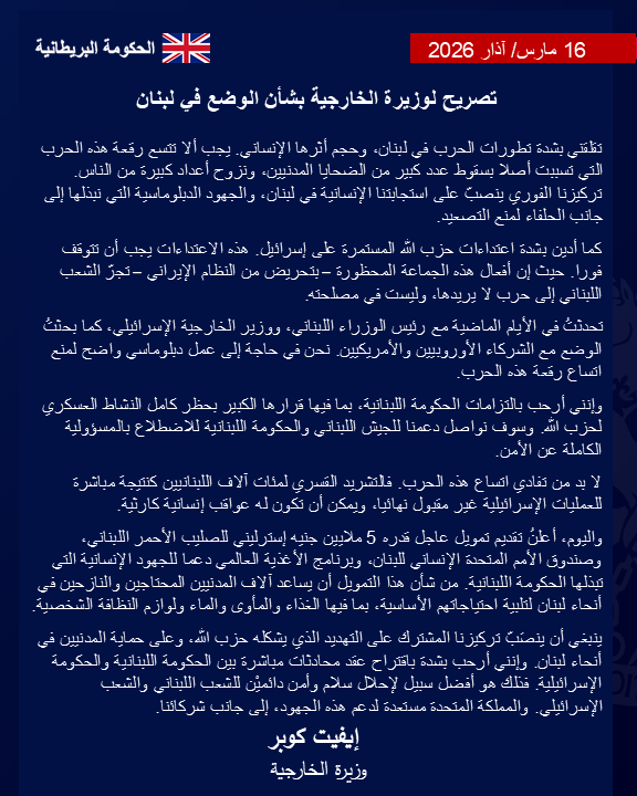 🇬🇧وزارة الخارجية والتنمية البريطانية tweet media