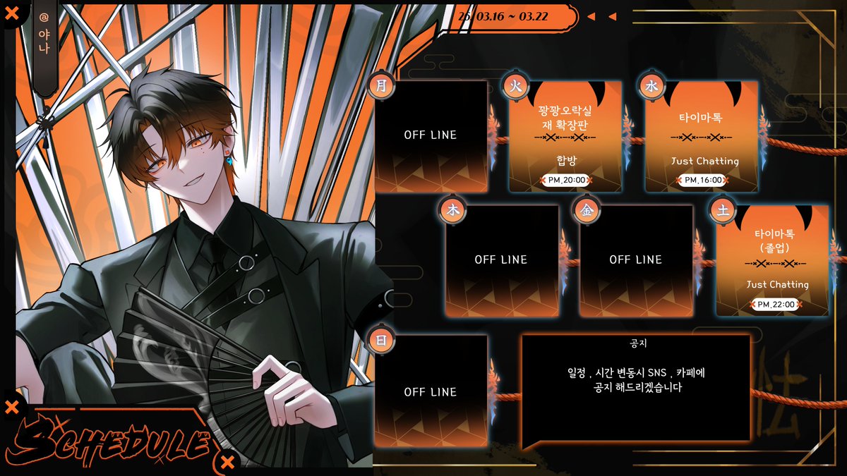 3월의 마지막 방송주네요

꽝꽝오락실에선 오버쿡2 준비되어있어요!
토요일엔 단체 합방이후 10시에 바로 이어서
마지막 방송 하도록 하겠습니당~