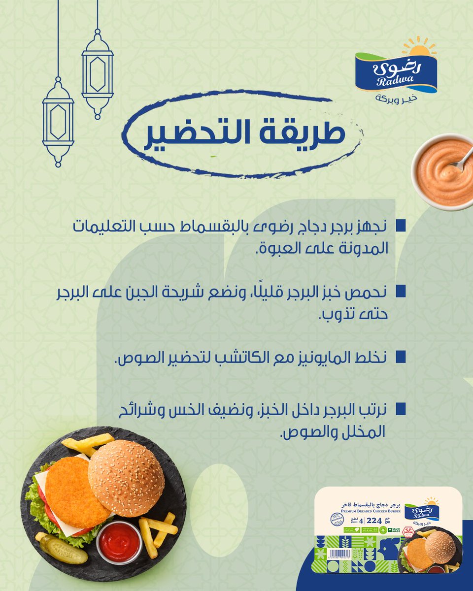 رضوى الغذائية | Radwa Foods tweet media