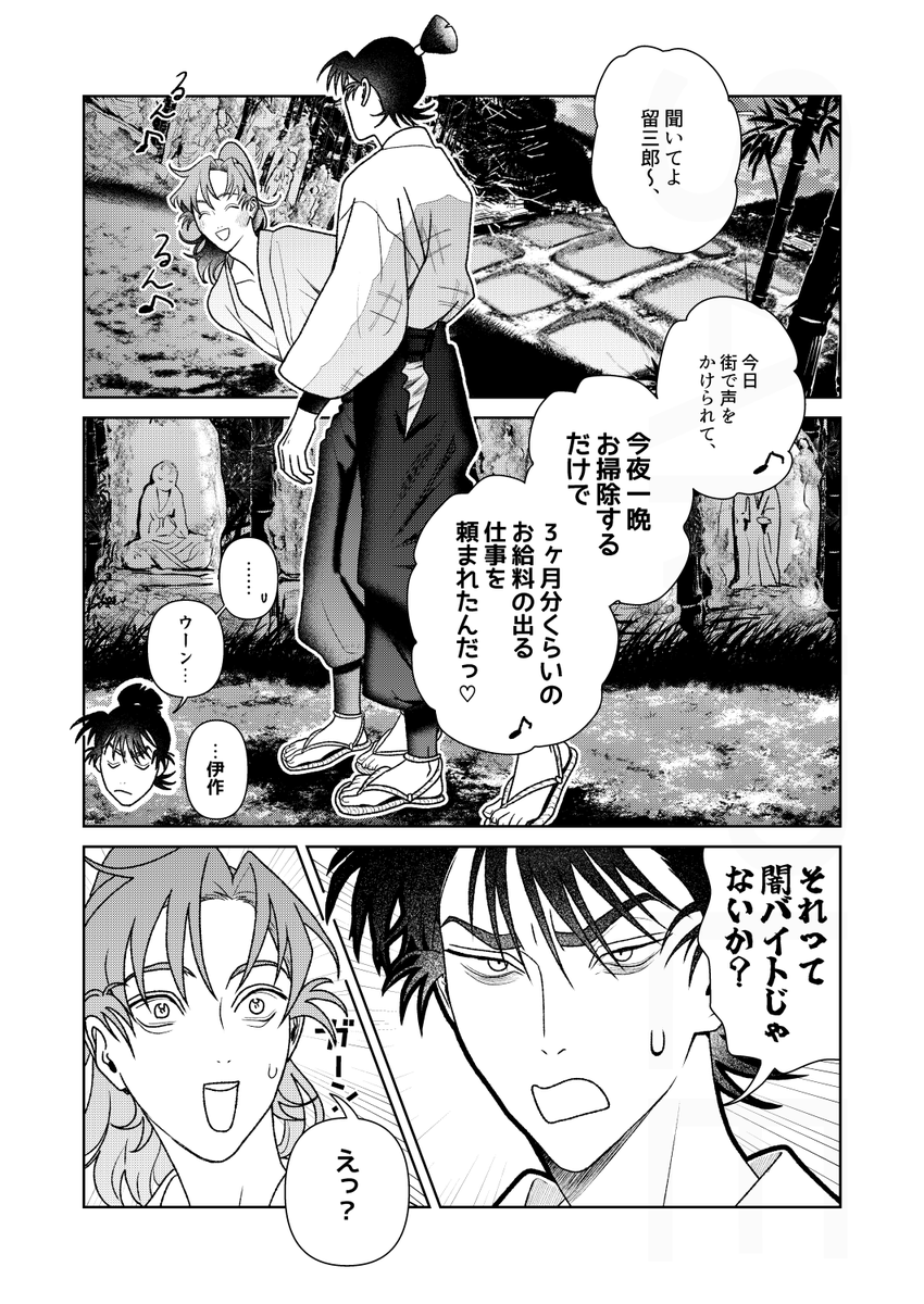 【3/20 忍FES.36 】
 留伊新刊サンプル(1/3) 

伊が闇バイトにひっかかったため、2人で死体処理バイトをすることになる留伊です。 