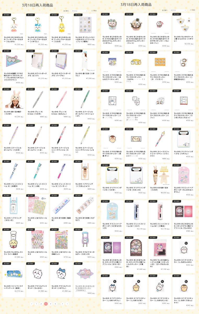 ちいかわグッズまとめ売り 大量 🍜再入荷商品リスト🍜 「3/18(水)18時」再入荷アイテムは 画像を