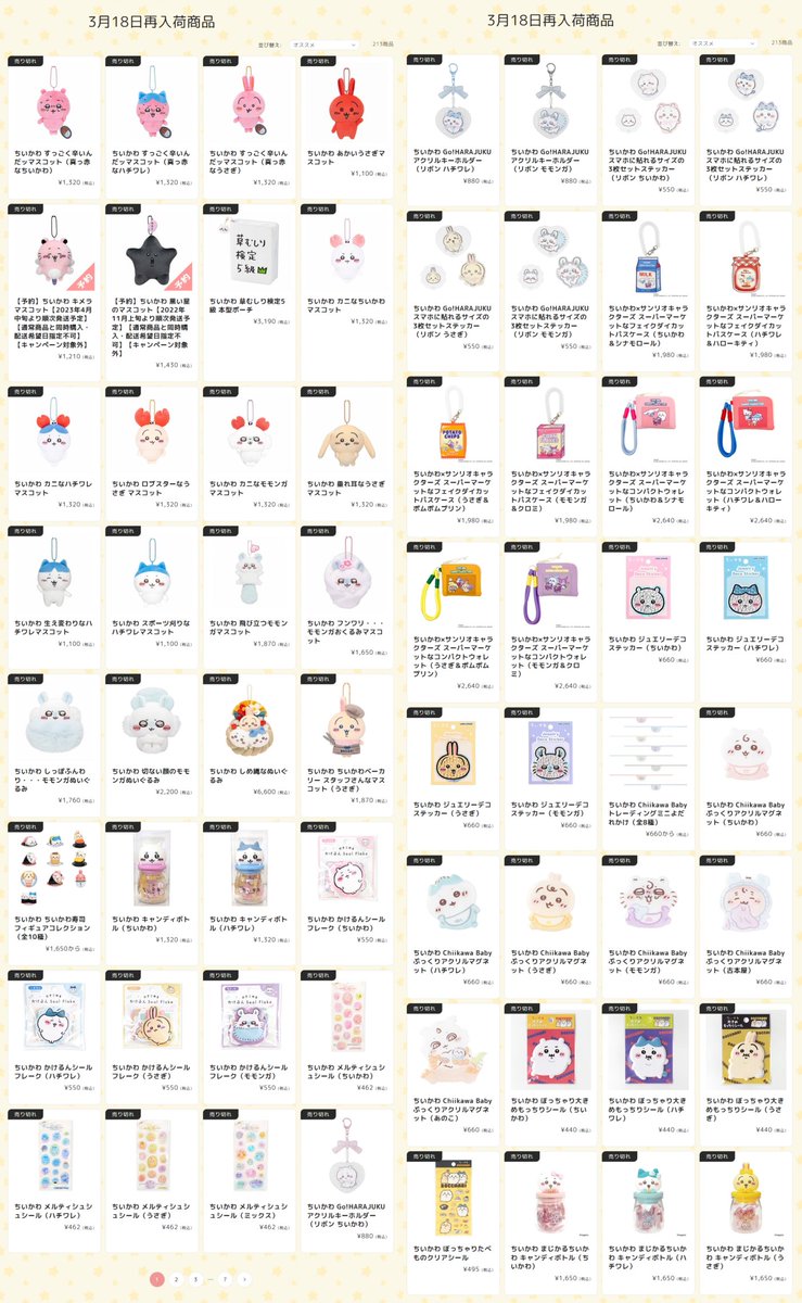 🍜再入荷商品リスト🍜 「3/18(水)18時」再入荷アイテムは 画像を