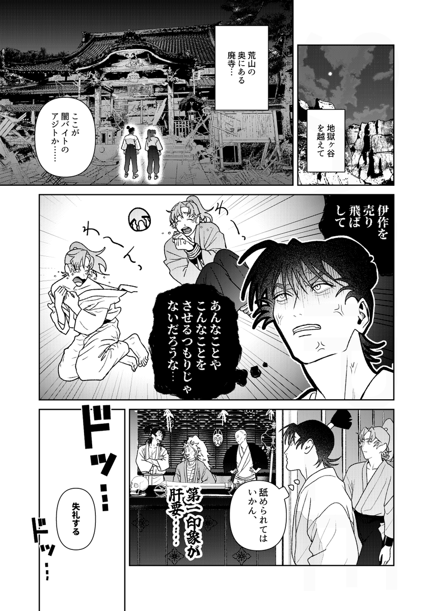 【3/20 忍FES.36 】
 留伊新刊サンプル(1/3) 

伊が闇バイトにひっかかったため、2人で死体処理バイトをすることになる留伊です。 