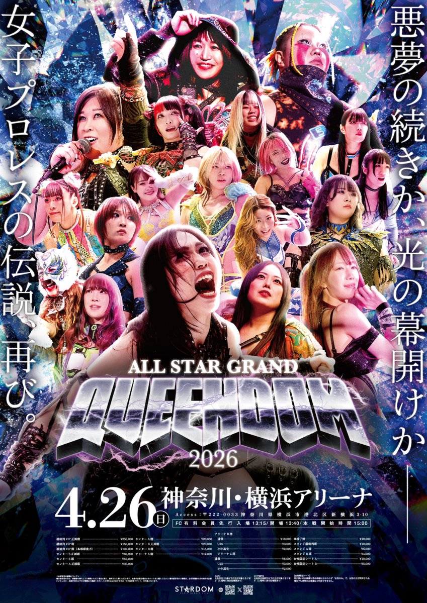📢横浜アリーナ大会 チケット情報 シンデレラ・トーナメントを終えた