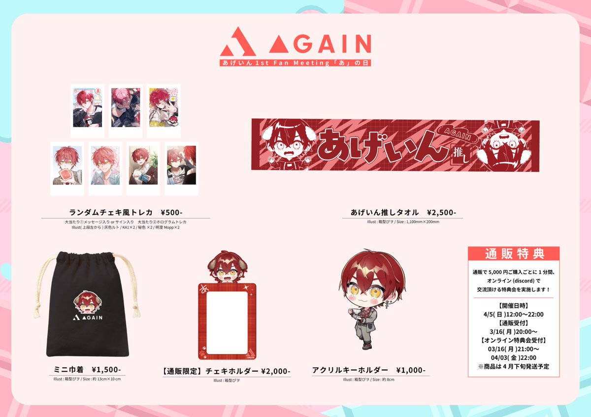 あげいんinfo tweet media