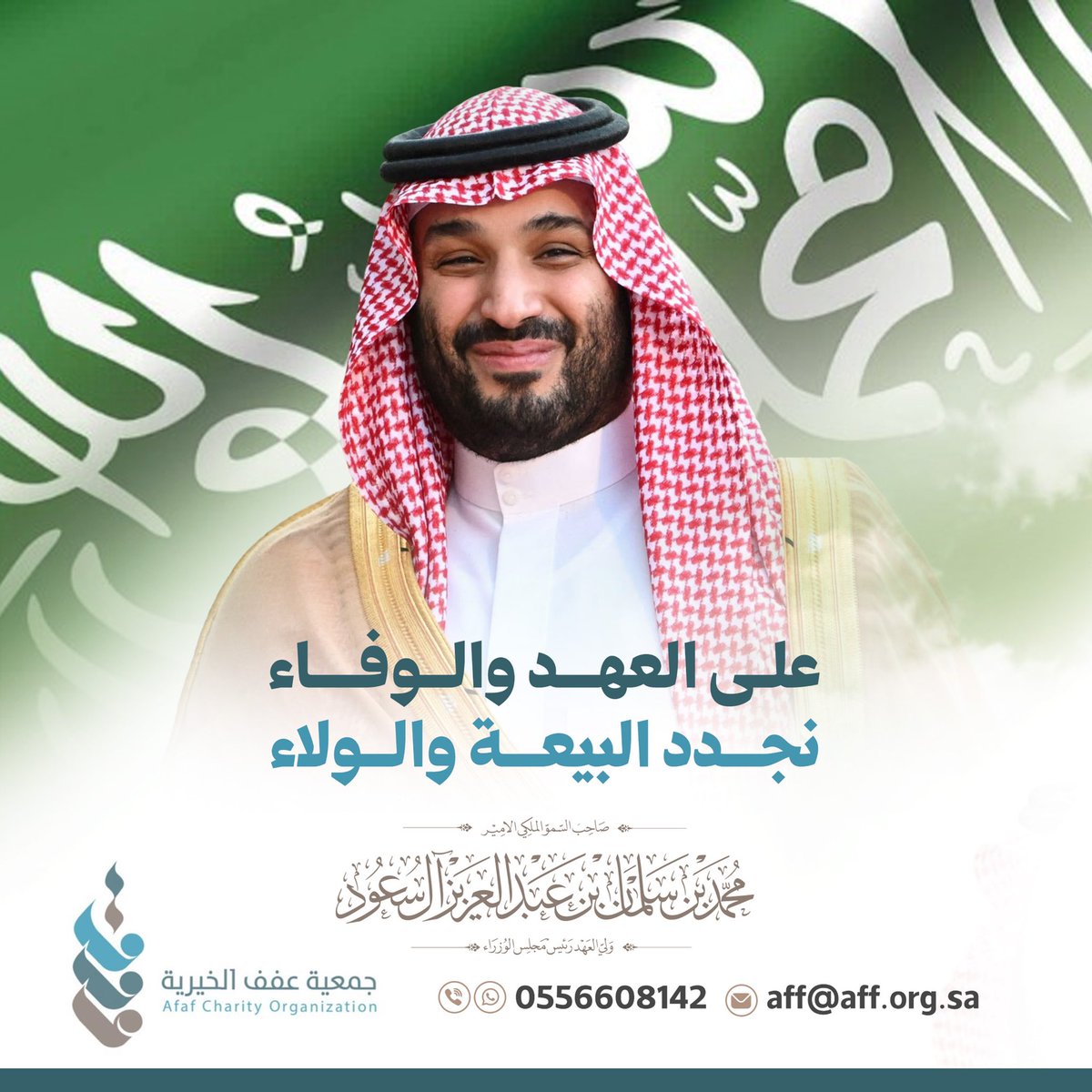 Ber_Aff's tweet photo. في #ذكرى_البيعة_التاسعة
نمشي بثقة نحو المستقبل
بقيادة ملهمة وطموح ما يوقف 🇸🇦 https://t.co/u9lUFNe1ef