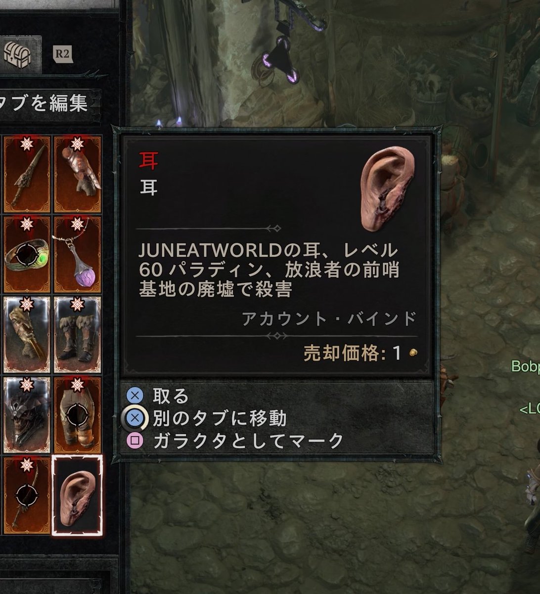 #ディアブロIV
#ディアブロ4
PoE2に戻る時に
ラキアタをポンとくれた恩人の耳。

「情けは人の為ならず」って言葉が
結構好きで、
アイテムをあげる事が多いんだけど、
意図しない方向から返ってくると嬉しいものです。

ブッチャーでPvPする実績が無理なので
やってた時の耳。