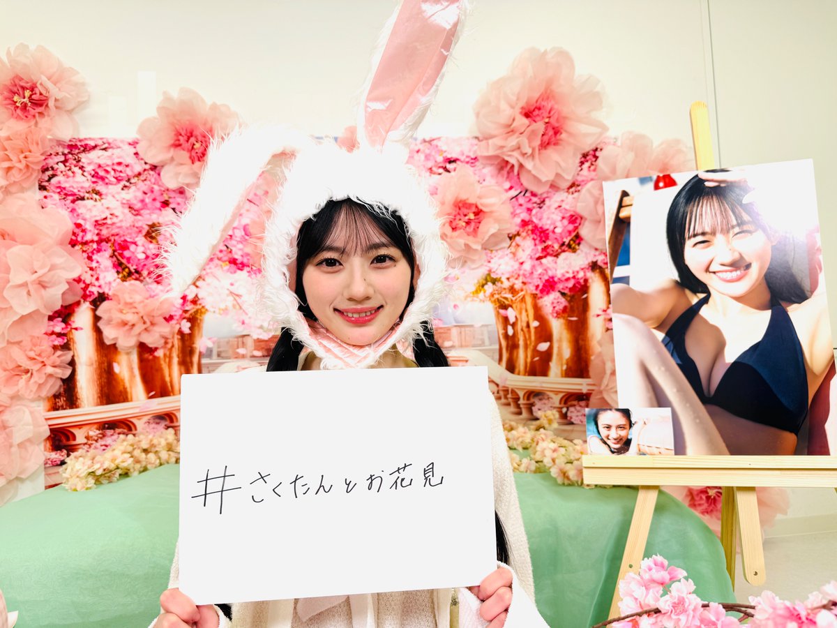 📣このあと20:00〜配信スタート
#川﨑桜1st写真集エチュード 発売記念配信
youtube生配信はこちらから👇
youtube.com/live/W4IBBFOiQ…

Sony Music Shopでご購入いただくと…
🇫🇷未掲載カット 折り目なしB3ポスター
🇫🇷さくたんの「お守り動画」が見られるQRコードとさくたん画伯が描いたイラスト入りカード