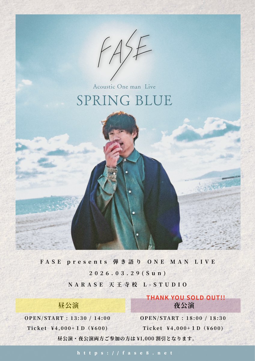 ／
🗣️📣昼公演追加決定‼️
＼

【昼公演追加発表】

2026.3.29(Sun)
FASE 弾き語りワンマンLive
”SPRING BLUE”
🏠NARASE 天王寺校 L-STUDIO
⏰13:30 / 14:00
🎫¥4,000+1D(¥600)

🎟️TiGETにて3/17 20時～予約開始
tiget.net/events/475136