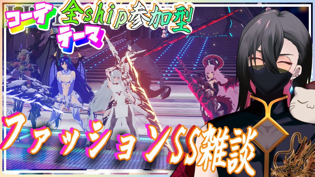 【PSO2NGS】　
全シップ参加歓迎！～ファッションSS雑談～　
番号 538030 851310　
初見参加＆見学歓迎♪　

20時30分から始めるね！　遊びに来てねぇ～
お楽しみに～
youtube.com/live/L3MQzz8xI…

 <a href="/YouTube/">YouTube</a>より