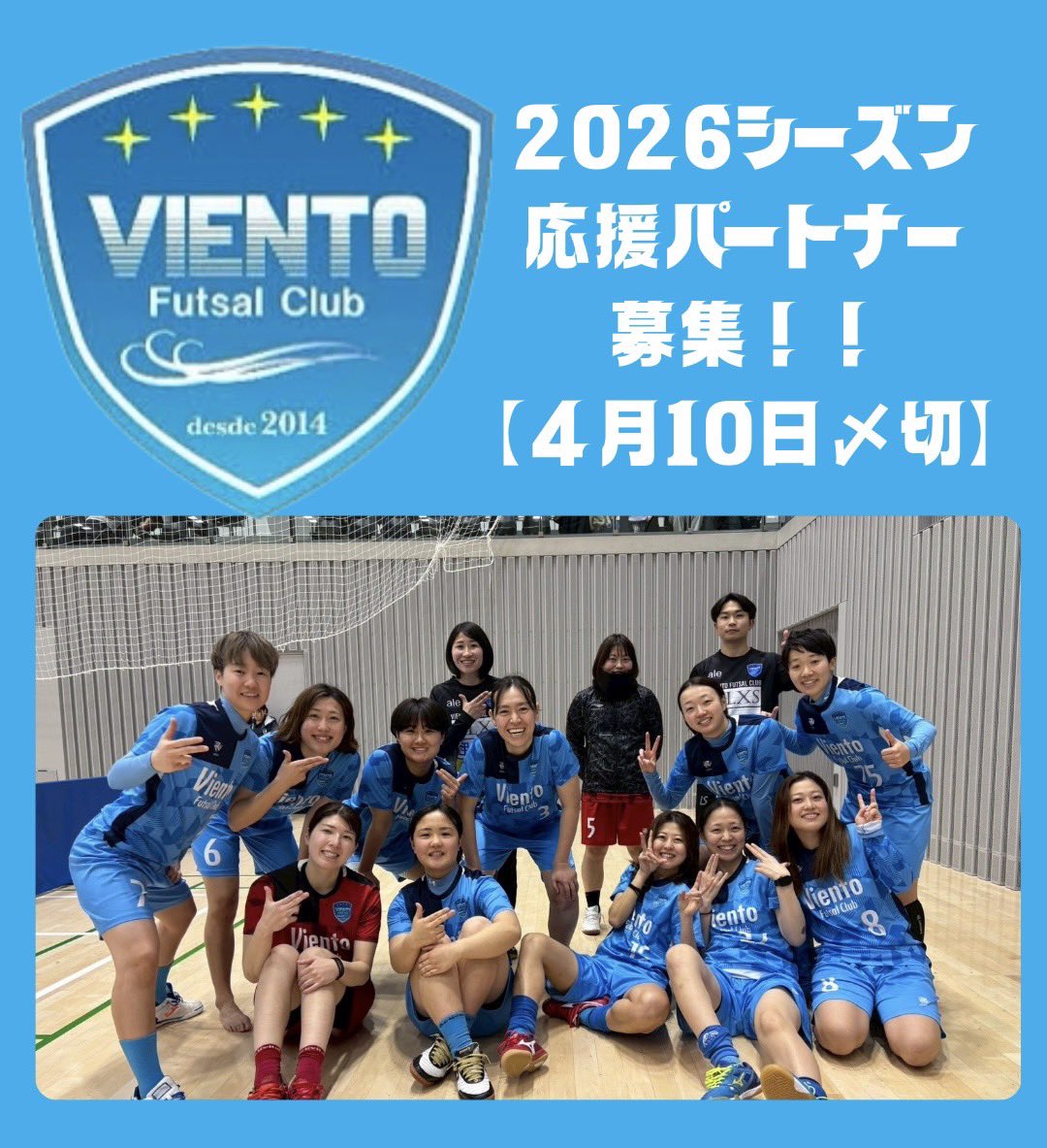 VientoFutsal's tweet photo. 【2026シーズン応援パートナー募集のお知らせ】
2026シーズン、女子フットサル関東リーグを熱くたたかうヴィエントfcの選手達を応援して下さるパートナーを若干数募集いたします！

■申込　メールにてお問い合わせください　　viento.futsal.club@gmail.com
詳細🔗
https://t.co/zvBwgBfivx https://t.co/jG15U0bmDP