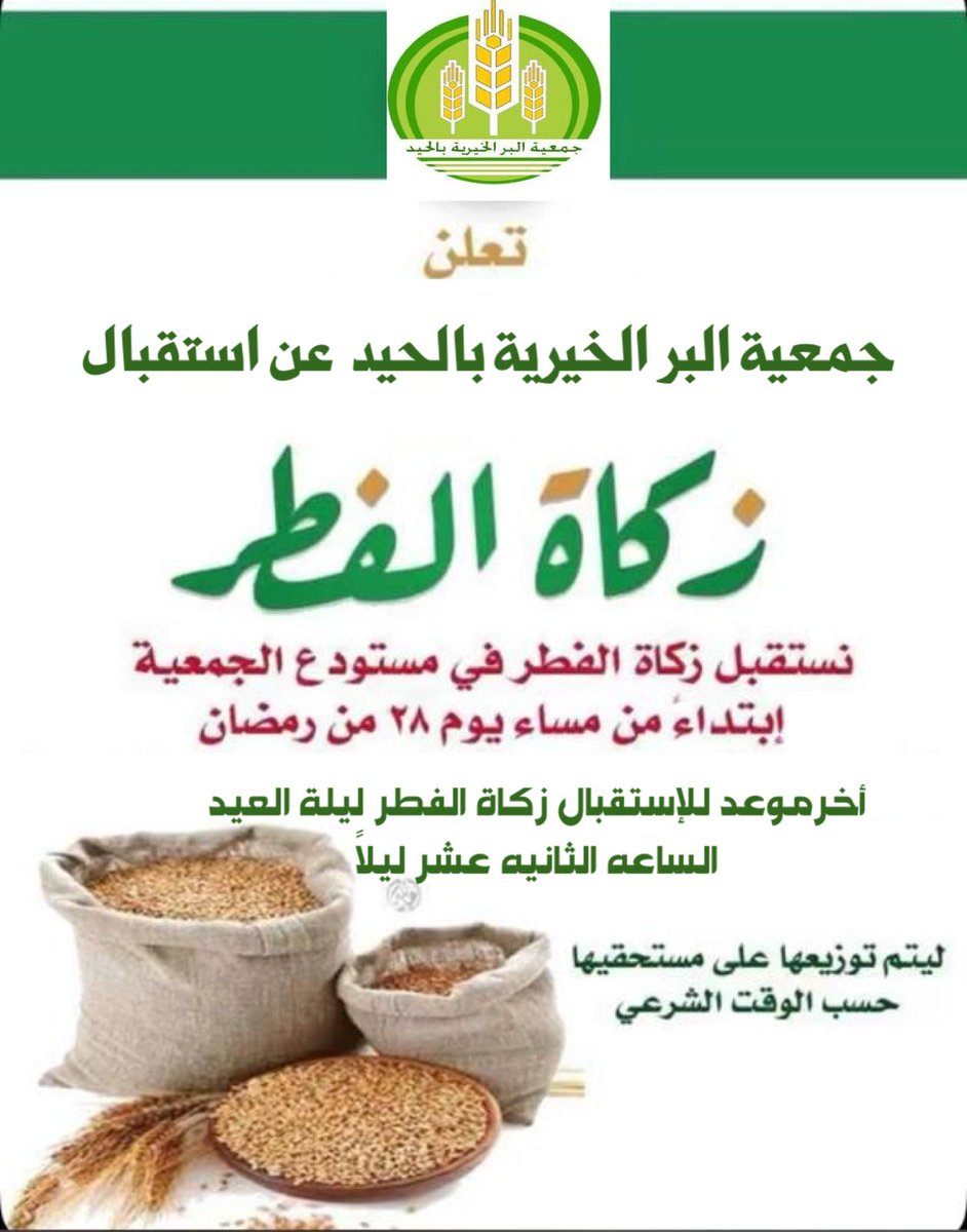 جمعية البر الخيرية بالحيد tweet media