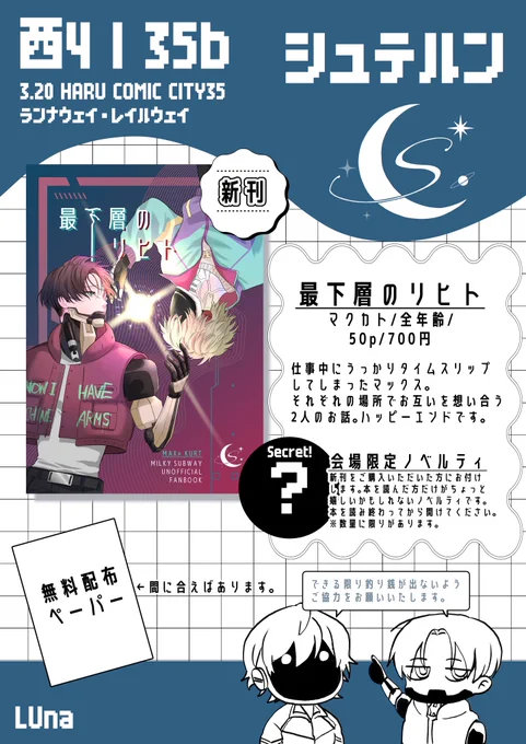 春コミお品書きです〜!
会場・新刊限定のノベルティがあります。本を読んでから開けてほしいのでシークレットです㊙️
 #0320マクカトプチ 