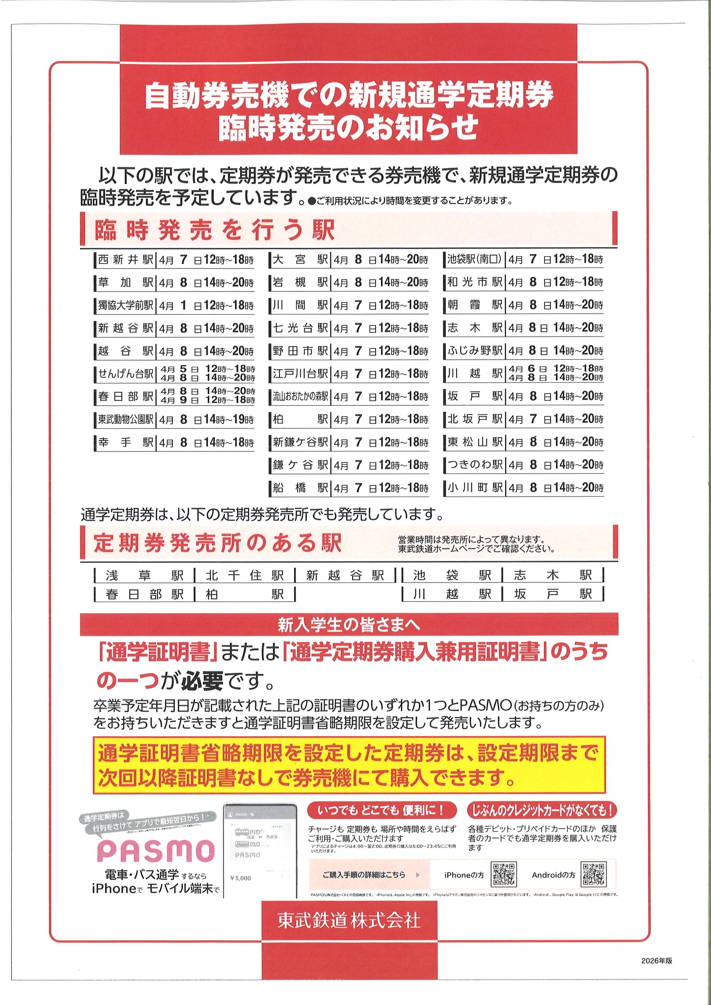 東武鉄道沿線情報 -東上線エリア- 【公式】 on X: 