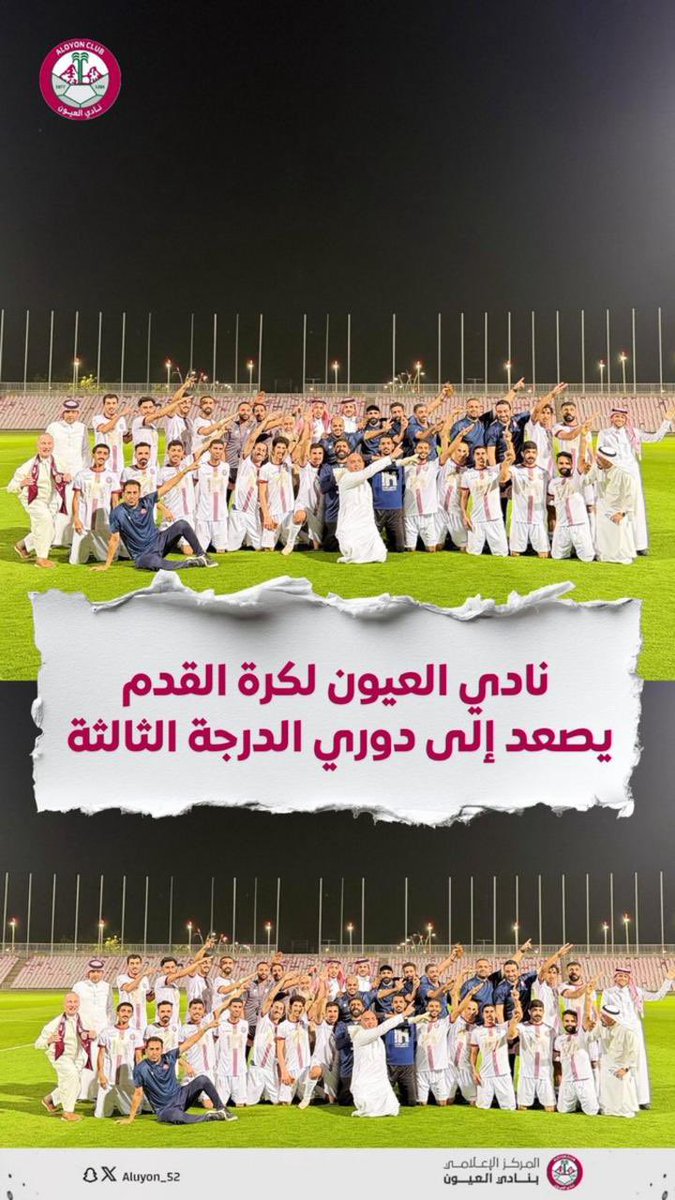 1397Mms's tweet photo. نبارك لـ نادي #العيون بمحافظة #الاحساء هذا الصعود المستحق إلى الدرجة الثالثة لكرة القدم.
تهنئة صادقة للإدارة الطموحة، ولأعضاء الشرف الداعمين وللجهاز الفني، وللاعبين الأبطال، وللجمهور الوفي الذي كان الوقود الحقيقي لهذا الإنجاز.صعود يليق باسم العيون وتاريخها والقادم بإذن الله أجمل. https://t.co/R3zcZBhC3h