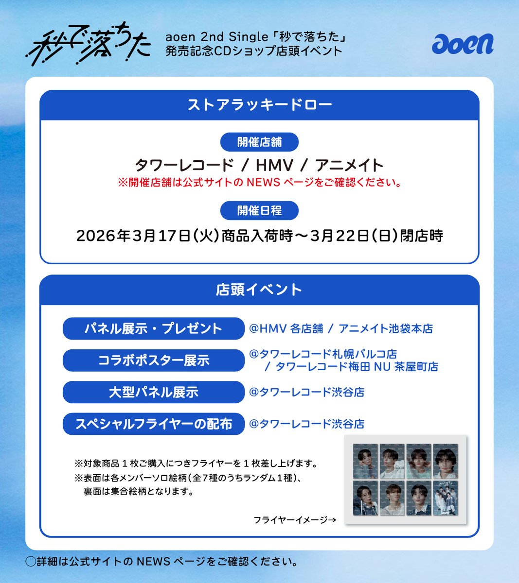 aoen OFFICIAL tweet media