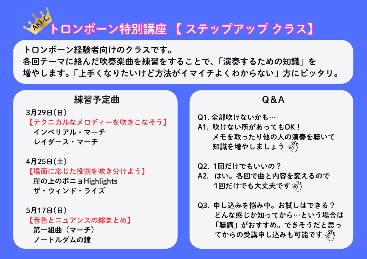 Ensemble_Selas's tweet photo. 【AKI-Cのトロンボーン特別講座】
✏️参加者受付中✏️
約2週間後に迫った特別講座…
お待たせしました！ビギナークラスとステップアップクラス、ともに実践する曲が決まりました✨

全3回ですが1回きりでも多くを学べるよう準備しています。気になっている方はお早めに。
まずは聴講という形でも⭕️

■申込フォーム
https://t.co/BADmIxbNvM

#トロンボーン
#吹奏楽