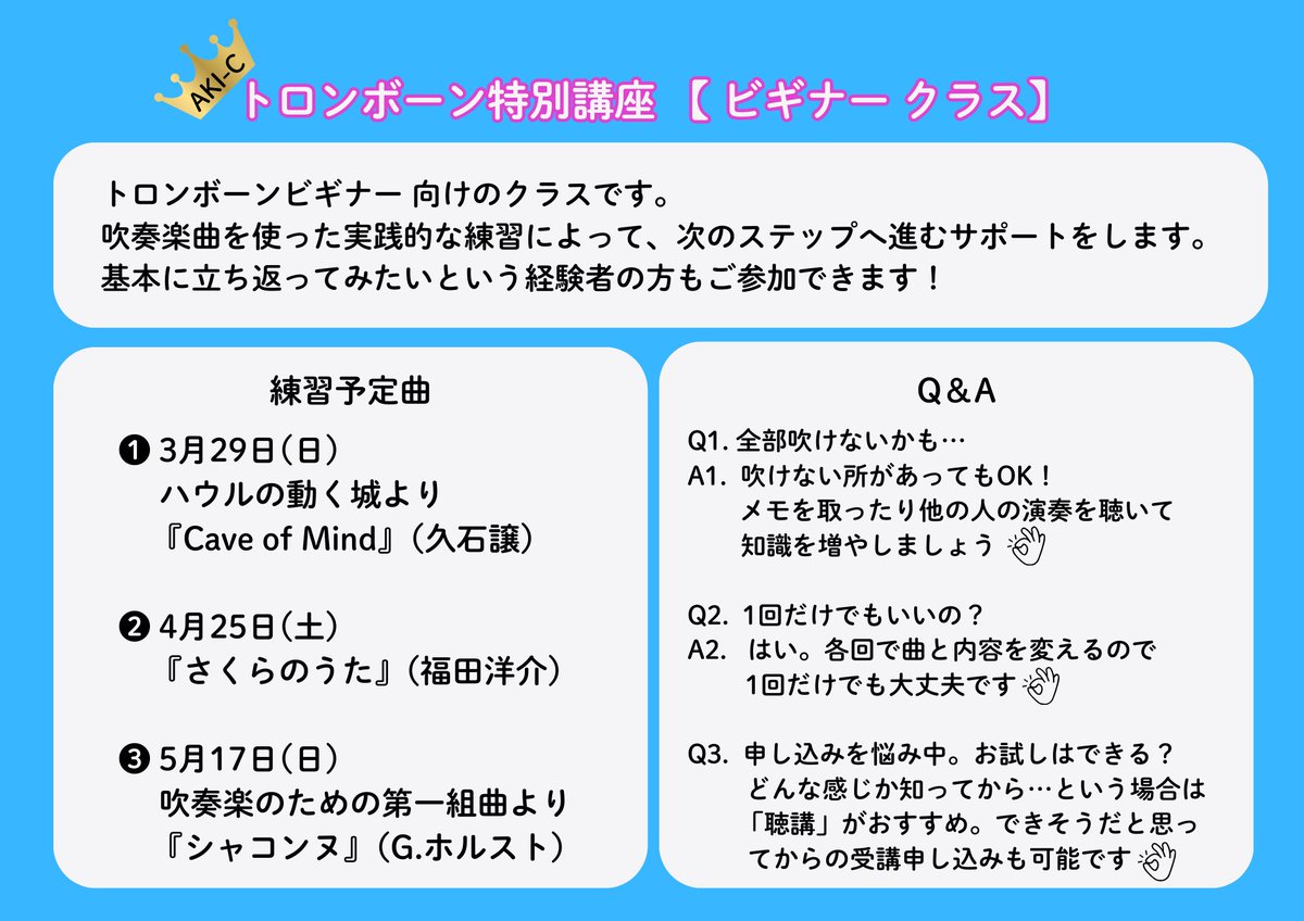 Ensemble_Selas's tweet photo. 【AKI-Cのトロンボーン特別講座】
✏️参加者受付中✏️
約2週間後に迫った特別講座…
お待たせしました！ビギナークラスとステップアップクラス、ともに実践する曲が決まりました✨

全3回ですが1回きりでも多くを学べるよう準備しています。気になっている方はお早めに。
まずは聴講という形でも⭕️

■申込フォーム
https://t.co/BADmIxbNvM

#トロンボーン
#吹奏楽