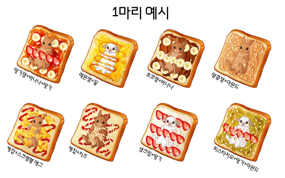 Honto_pic's tweet photo. [RT💝]
지난번 투표의 의견을 들어 고정틀 커미션을 준비해봤어요~
바니 토스트로 1마리부터 2마리까지 가능합니다~
원하는 잼과 다양한 토핑을 얹어보세요!🐰🍞
해당 트윗을 RT하시는 분들 중 1분 추첨하여 해당 고정틀 그려드리겠습니다🥰

https://t.co/dHLrOuVfe7 https://t.co/mqgW4WaNKm