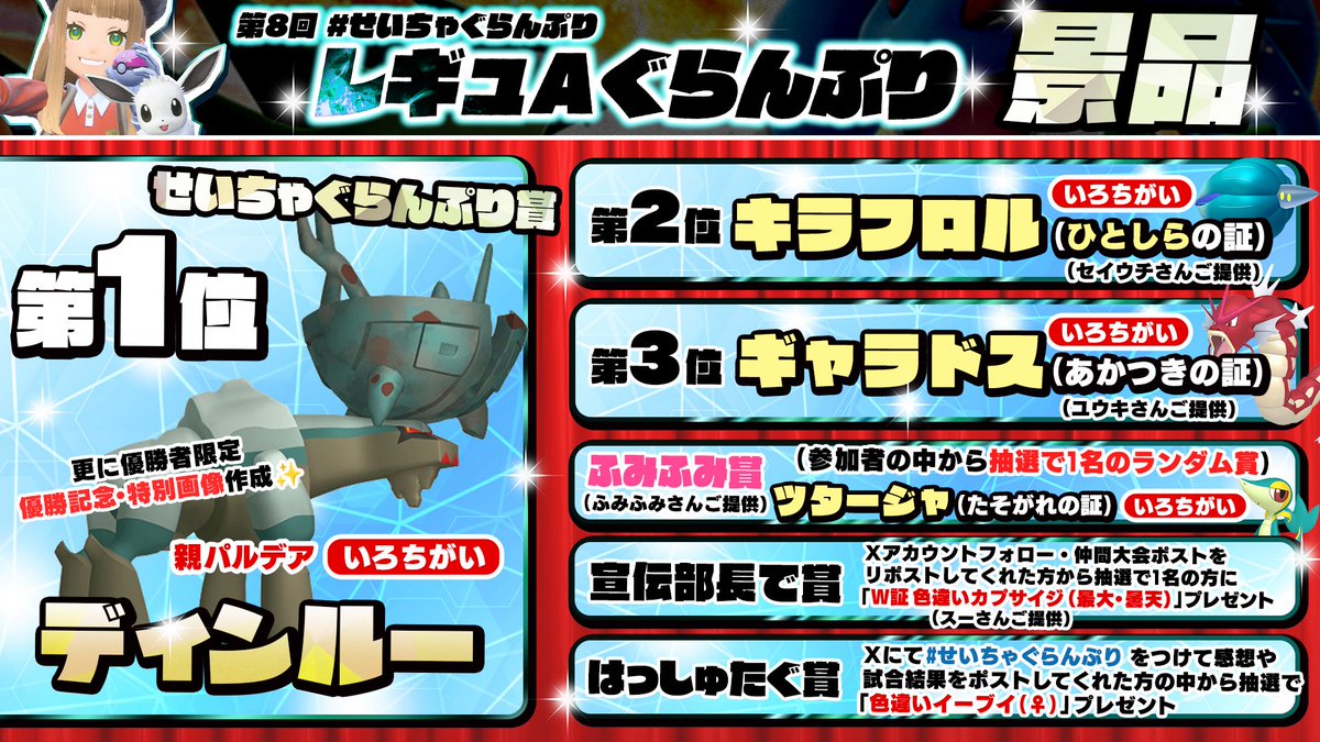 saycha_pokemon's tweet photo. 【仲間大会のお知ら���】📢#拡散希望

3月28日(土)21:00〜22:59
🎮レギュAぐらんぷり
#せいちゃぐらんぷり

🔻ルール詳細・景品は画像から
🔻参加条件：チャンネル登録
https://t.co/pkvMaGrodY
🆔は後日発行！Xで告知😆フォロー���てね✨

#仲間大会 #ポケモンSV仲間大会 #ポケモンSV https://t.co/SzXAt2gfjb