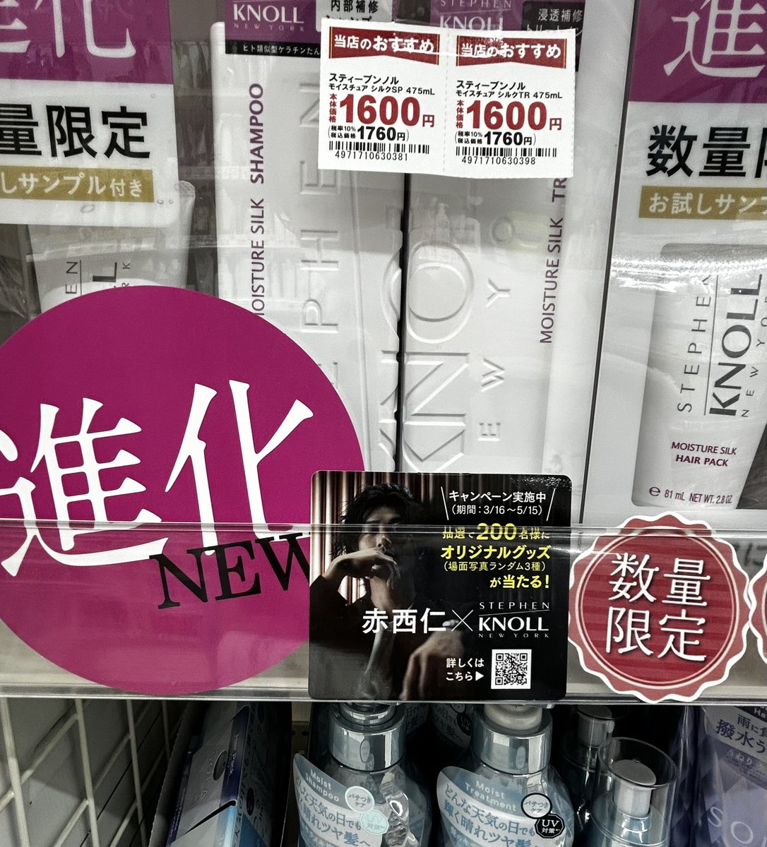 ドラッグストアにちっちゃいけど、仁くんいたぁ( ´ ▽ ` )
#赤西仁