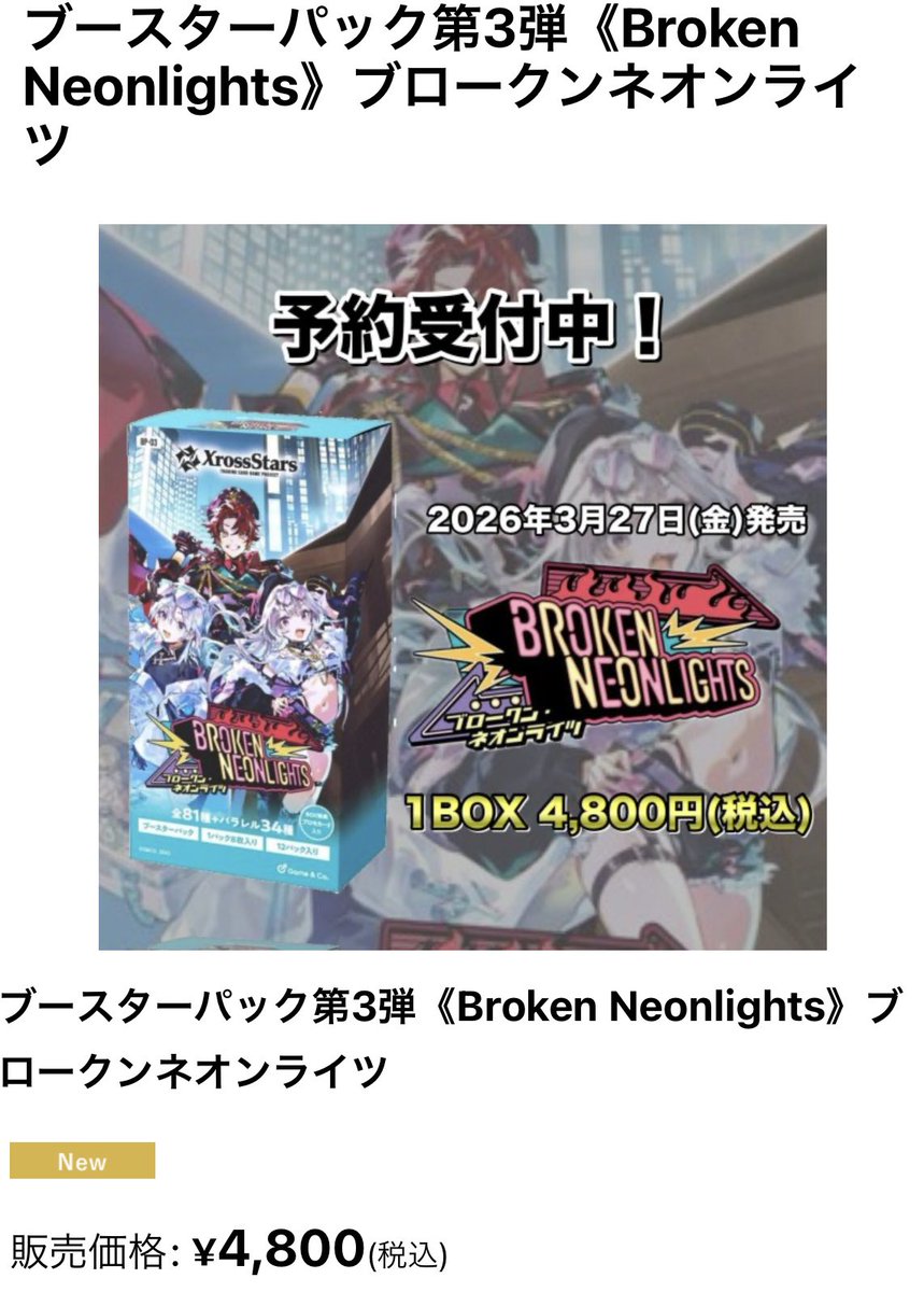 hatti_xross's tweet photo. 【#はっちクロスタ通販】

ブースターパック第3弾《Broken Neonlights》の予約販売を再開しました‼️

もちろん引き続き1BOX4,800円でご予約可能です✨

12BOX単位でのご予約はカートンでの発送となります❣️

🔻通販サイトはこちらから💁
https://t.co/CWZfu3qgl4

ご利用お待ちしてます‼️ https://t.co/dw3gNTj4d1