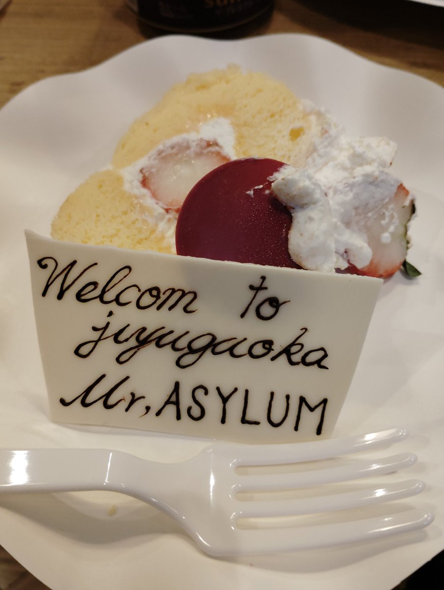 ASYLUM(ｱｻｲﾗﾑ)@産能通信/行政書士登録準備 tweet media