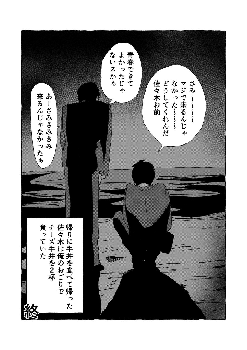 職場の後輩と直帰したら 