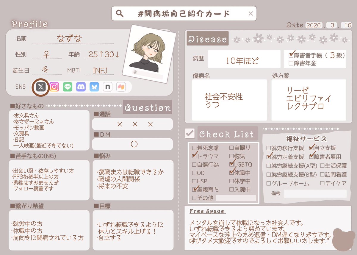 なずな 休職中 tweet media