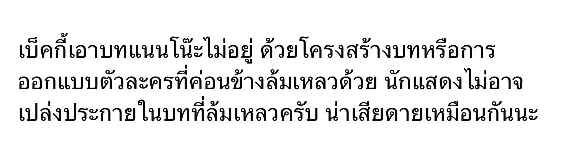 อันนี้ตรงใจที่สุด! “นักแสดงไม่อาจเปล่งประกายใตบทที่ล้มเหลว” ไปต่อกับงานของผกกคนนี้ไม่ไหวจริงๆ #เด็กใหม่TheResetEP2