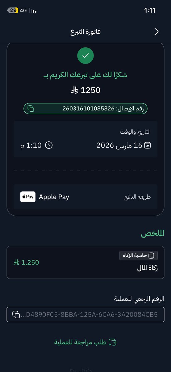 alisaban465's tweet photo. @Ehsan_care السلام عليكم ورحمة الله وبركاته 
قمت بدفع مبلغ زكاة وما ظهر في سجل التبرعات 
في تطبيق احسان https://t.co/3PKwsnaH0h