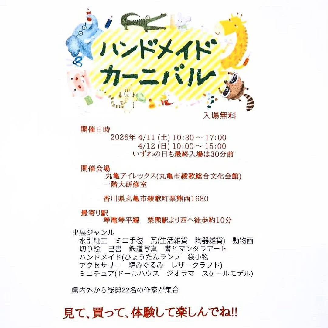 〜展示のお知らせ〜

4/11・12に香川県丸亀市でイベントに出店します✨️
原画/グッズの展示＆販売予定です！
4月ということで桜の作品多めになります🌸

ご都合が合いましたら覗きに来てもらえると嬉しいです！！！
皆さんに会いたいです〜😁