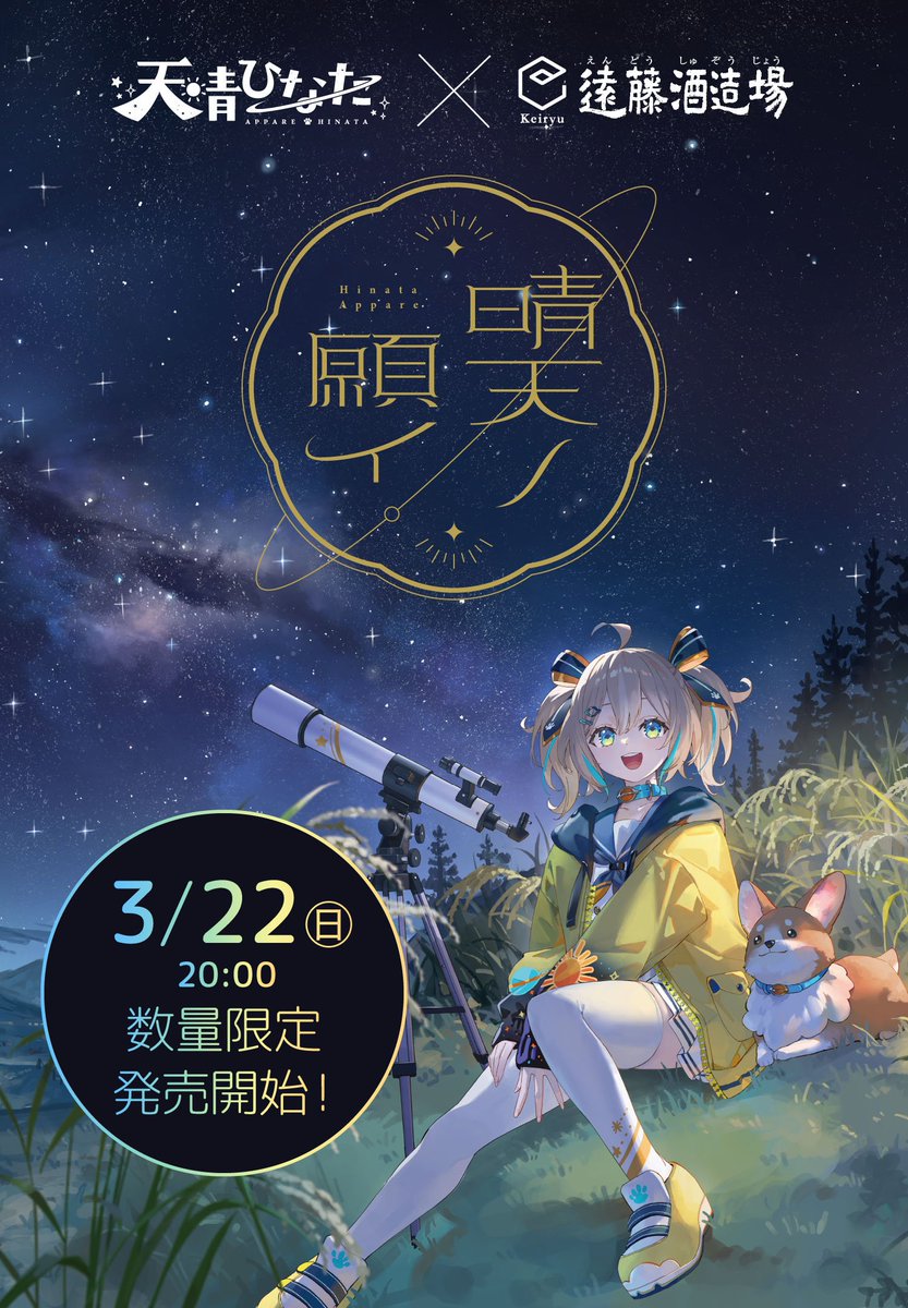 遠藤酒造場(長野) tweet media