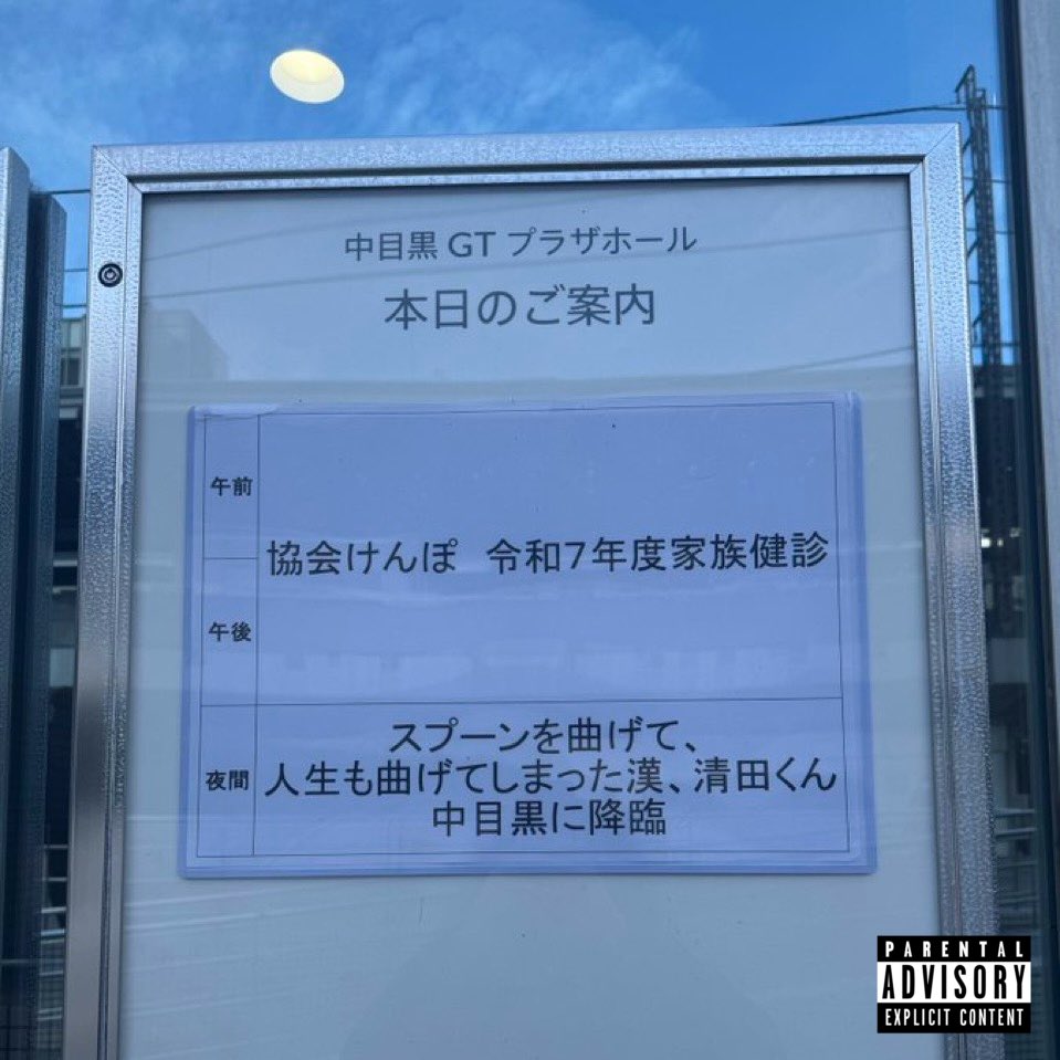 PARENTAL ADVISORY tweet media