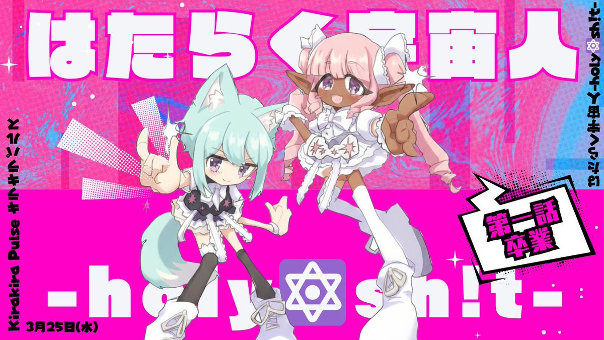 Kirakira Pulse (キラキラパルス) tweet media