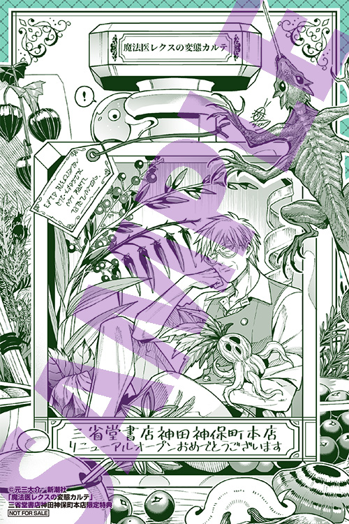 魔法医レクスの変態カルテ【公式】 tweet media